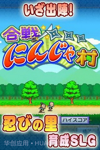 合战忍者村截图1