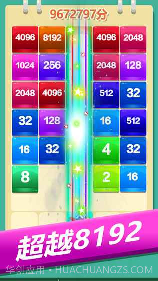 2048方块消消消截图1 2048方块消消消截图1