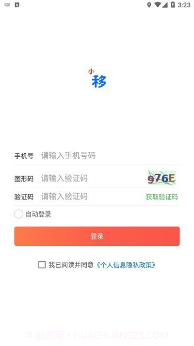 小移零售截图2 小移零售截图2