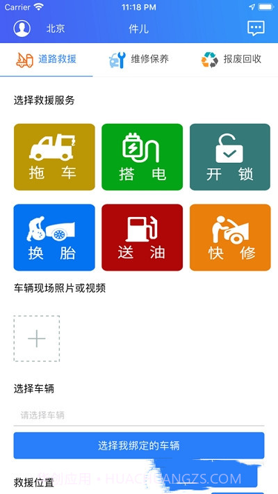 件儿(修车服务)截图2 件儿(修车服务)截图2