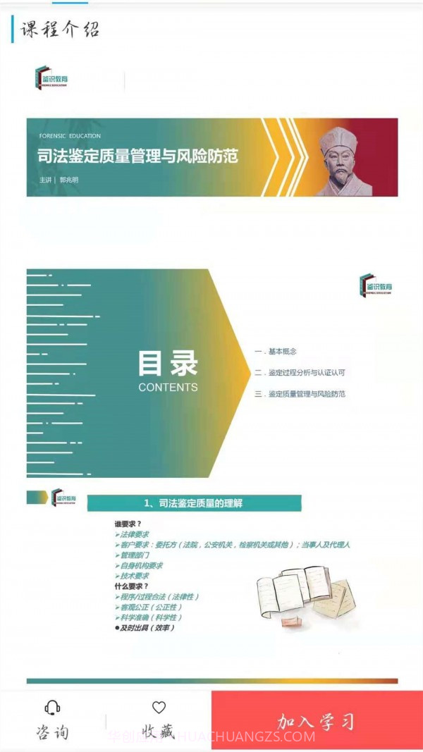 鉴识教育截图1 鉴识教育截图1