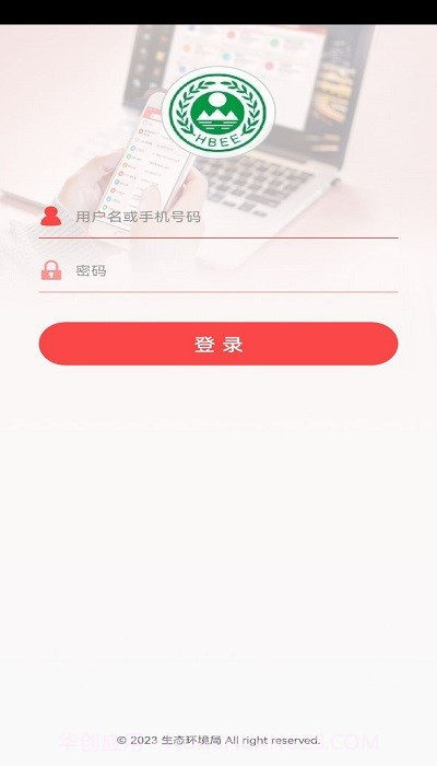 生态环境局截图3 生态环境局截图3