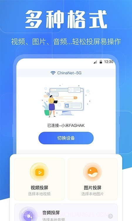 万能互动投屏截图1 万能互动投屏截图1