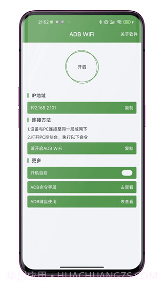 WiFi ADB无线调试截图3