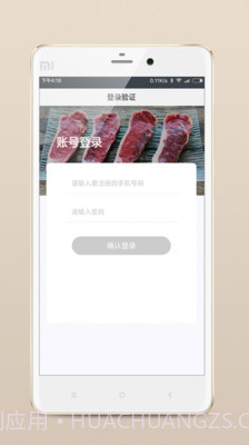 肉联商城截图1