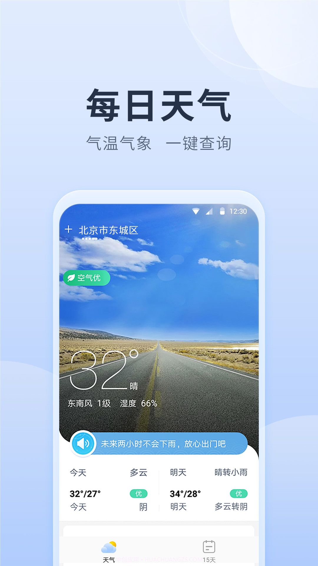 净明天气截图2 净明天气截图2