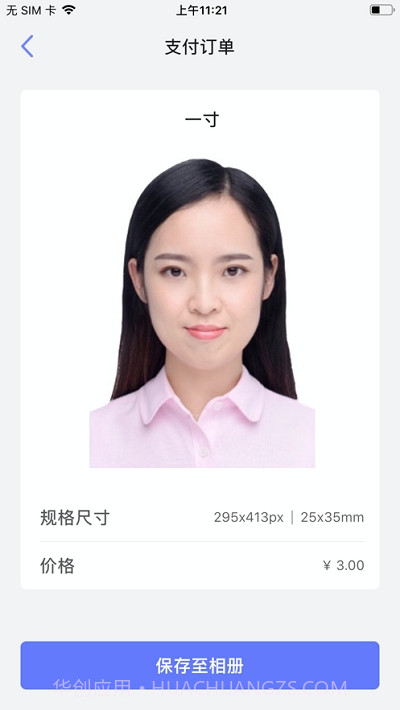 傲软证件照截图2