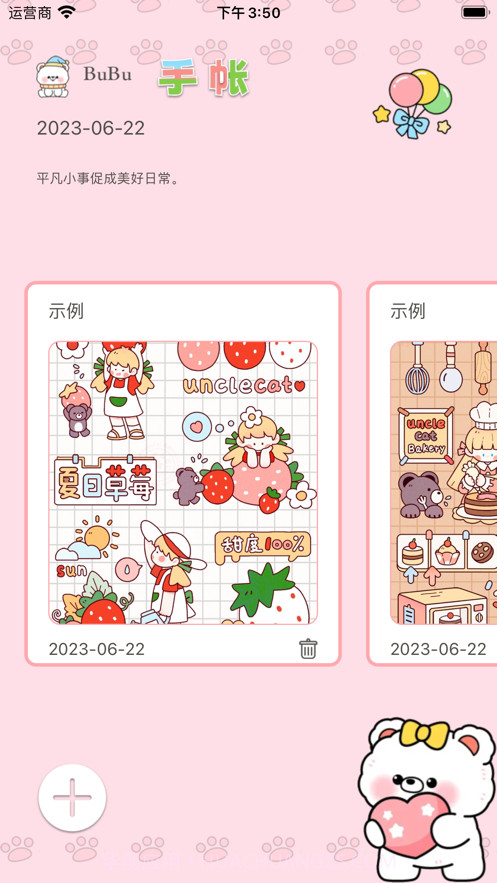 BuBu手帐截图2 BuBu手帐截图2