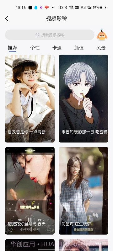 UU铃声截图4 UU铃声截图4