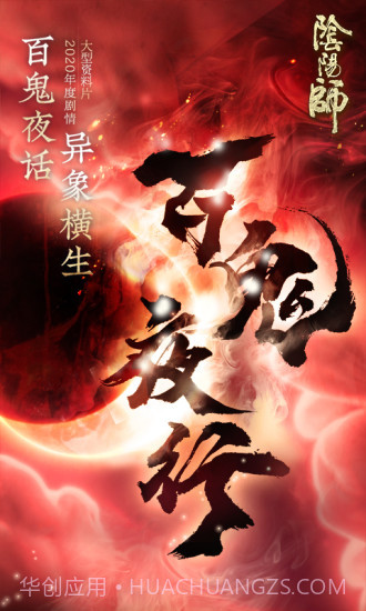 阴阳师截图1 阴阳师截图1
