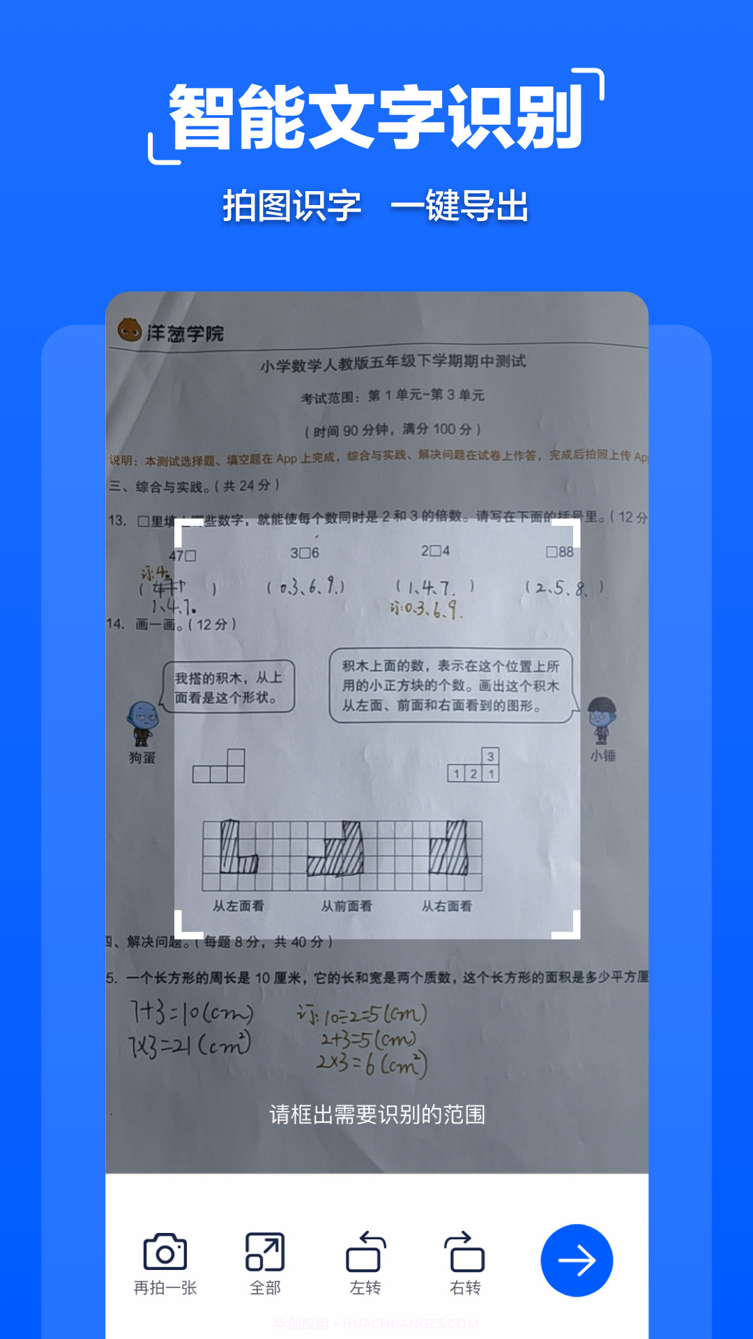 拍照文字扫描截图4 拍照文字扫描截图4