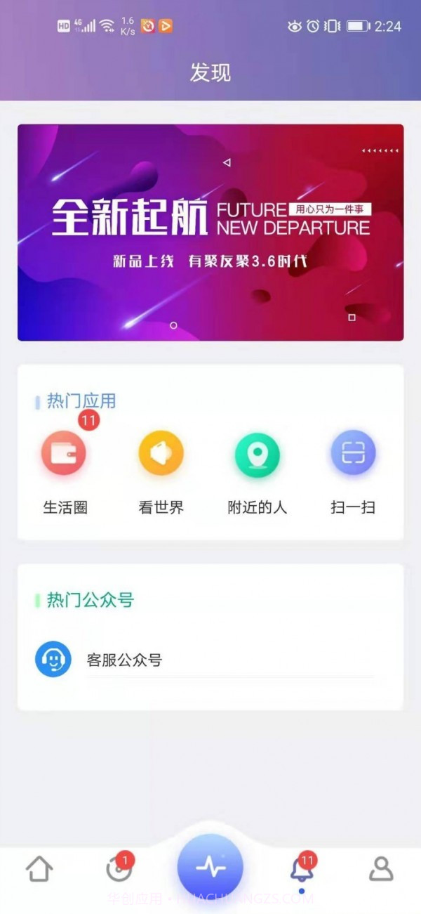 有聚友聚截图4 有聚友聚截图4