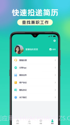 小白爱兼职截图1 小白爱兼职截图1