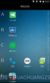 OF桌面(手机桌面app)V0.8.2 中文版截图2