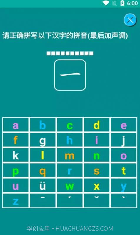 猕猴拼音练习截图3