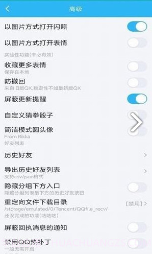 qqhelper模块(qqhelper模块最新xposed)V1.4.3 安卓手机版截图3 qqhelper模块(qqhelper模块最新xposed)V1.4.3 安卓手机版截图3