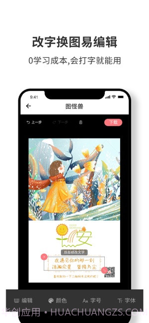 图怪兽手机版截图3 图怪兽手机版截图3