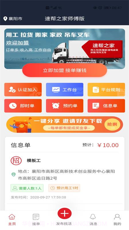 速帮之家师傅版v1.8.5截图1 速帮之家师傅版v1.8.5截图1