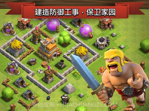 部落冲突截图5 部落冲突截图5