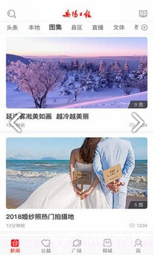 安阳日报v1.0.0截图2