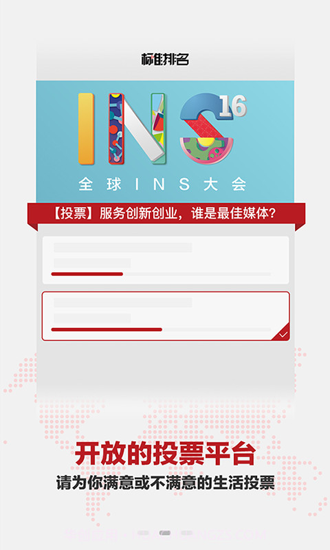 标准排名截图3