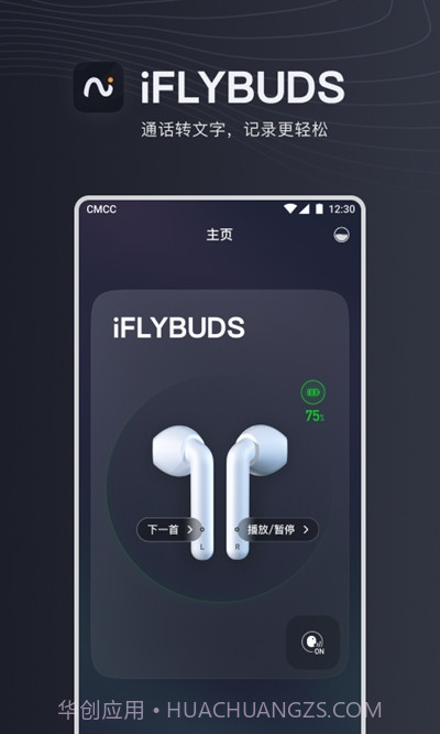 iFLYBUDS截图1 iFLYBUDS截图1