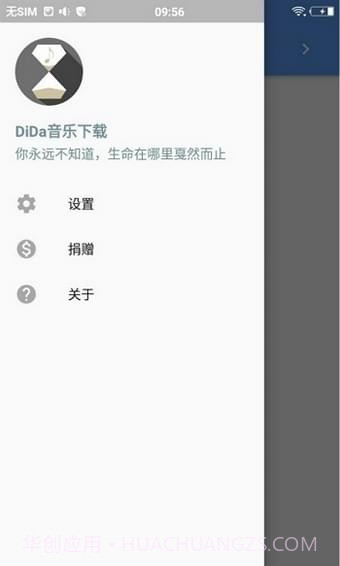 DiDa音乐截图2 DiDa音乐截图2