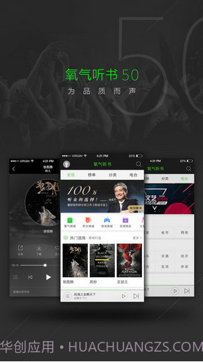 氧气听书截图1