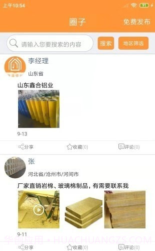 保温驿站截图2 保温驿站截图2