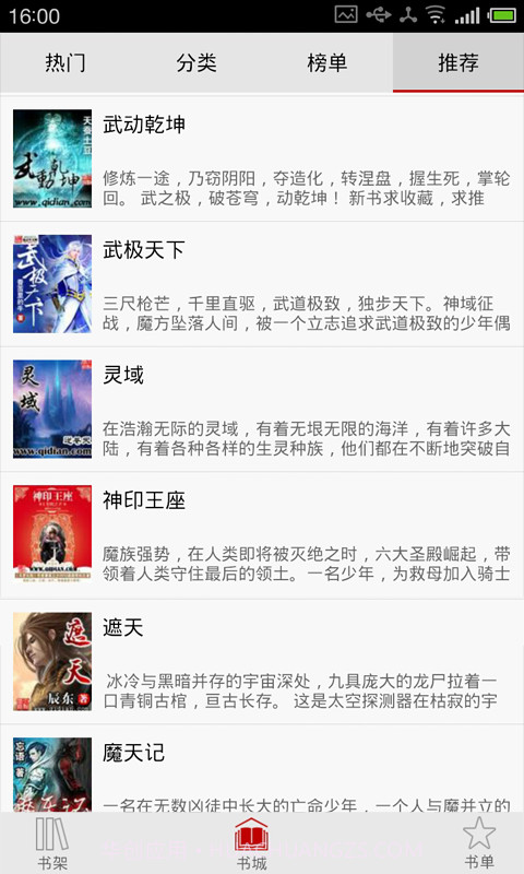 免费电子书城v3.8.4.2050截图3 免费电子书城v3.8.4.2050截图3