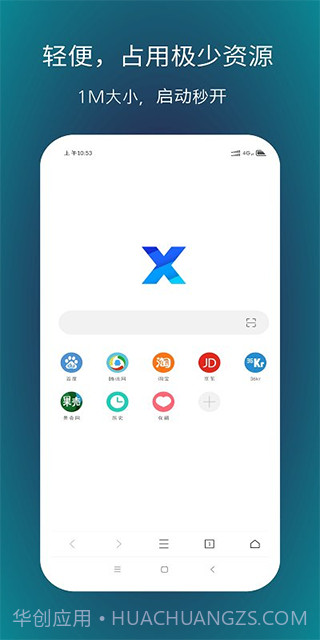 x浏览器v3.8.4截图1