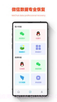 极简手机全能恢复截图1 极简手机全能恢复截图1