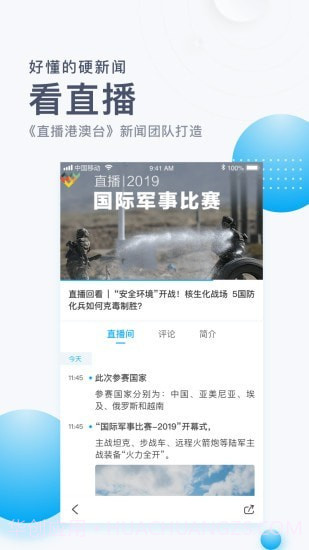 直新闻截图3 直新闻截图3