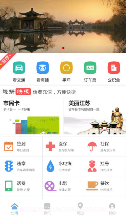 悠扬截图1