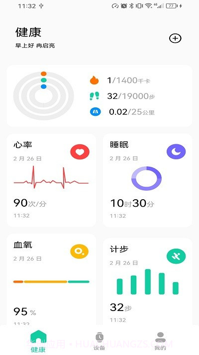 fitvibe智能手环截图2 fitvibe智能手环截图2