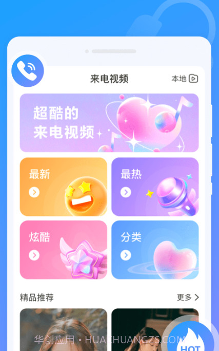 闪动来电秀截图4
