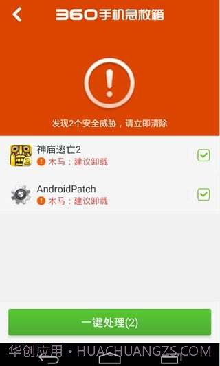 360手机急救箱截图5