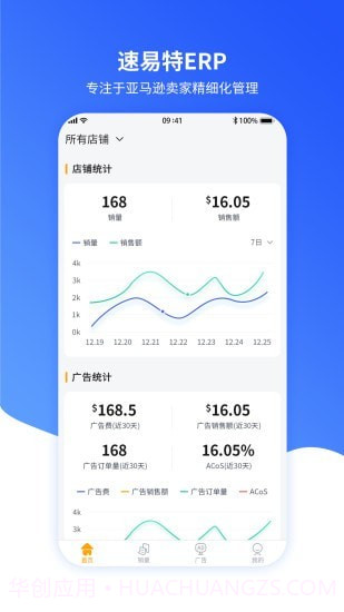 速易特ERP截图1 速易特ERP截图1