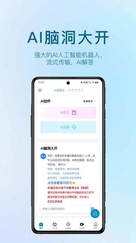 AI视频宝截图3 AI视频宝截图3