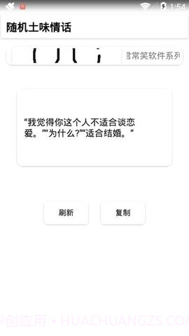 随机土味情话官方截图2 随机土味情话官方截图2