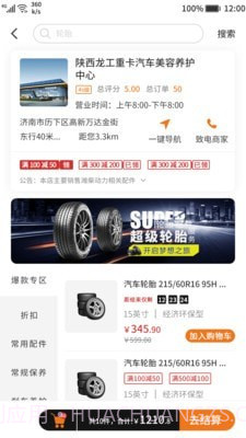 速上云修截图3 速上云修截图3