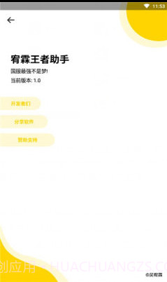 宥霖王者助手截图2 宥霖王者助手截图2