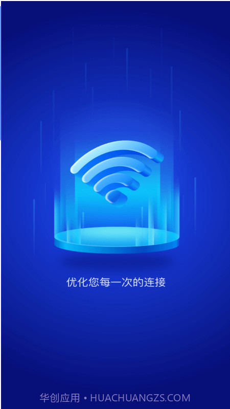 免费WiFi大师去广告截图3 免费WiFi大师去广告截图3