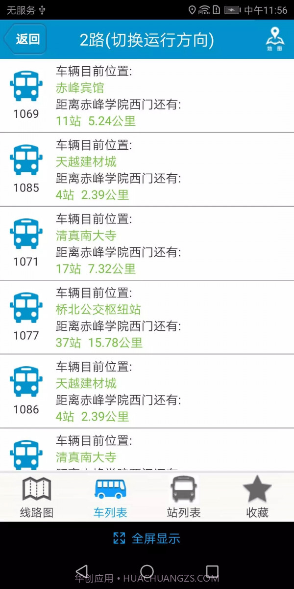赤峰掌上公交截图3