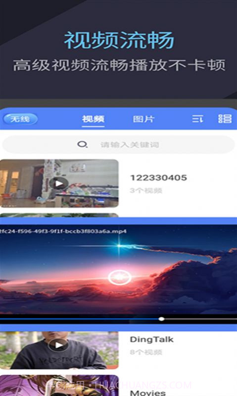 快快万能播放器截图2