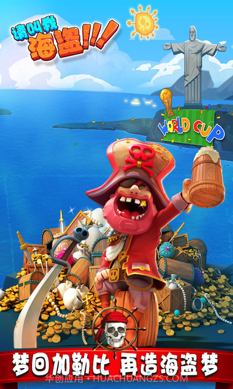 请叫我海盗单机截图4 请叫我海盗单机截图4