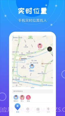手机定位寻迹截图1
