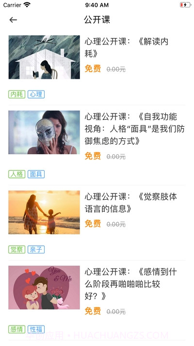 超职课堂截图2 超职课堂截图2