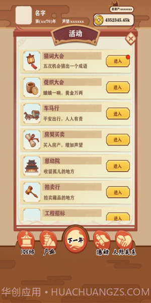 唐朝人生折相思截图2 唐朝人生折相思截图2