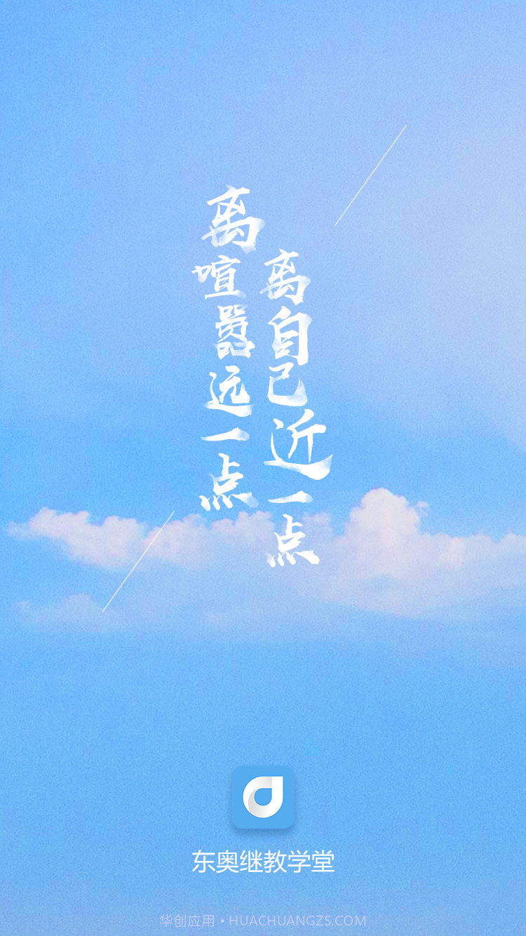 东奥继教学堂截图4 东奥继教学堂截图4